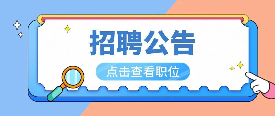 佛山市荣山中学招聘