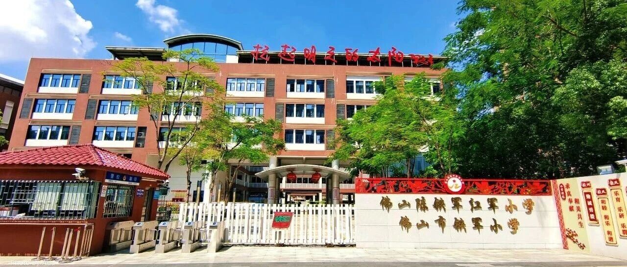 佛山市铁军小学面向社会公开招聘