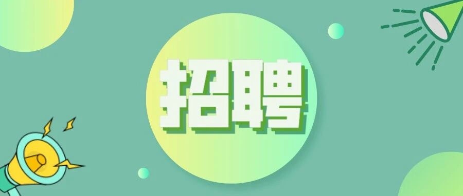 佛山市第二十四小学面向社会公开招聘