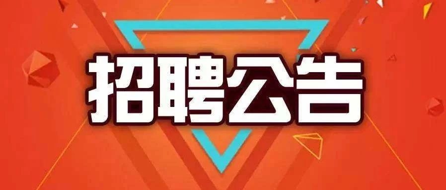 佛山市第十四中学面向社会公开招聘