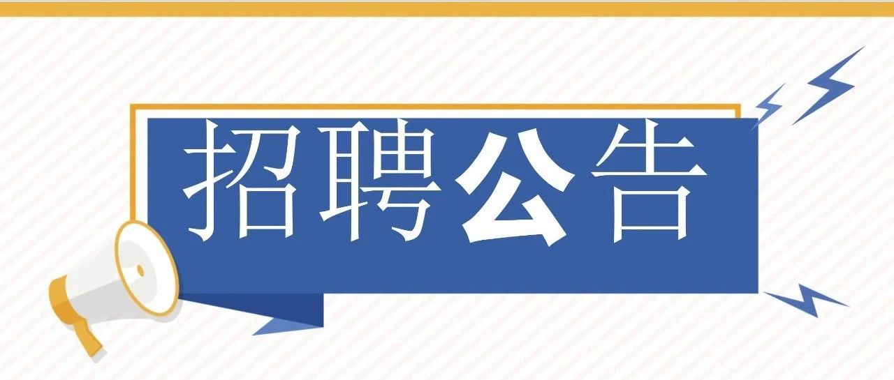 广州市天河区灵秀小学2026年1月公开招聘编外聘用制专任教师公告
