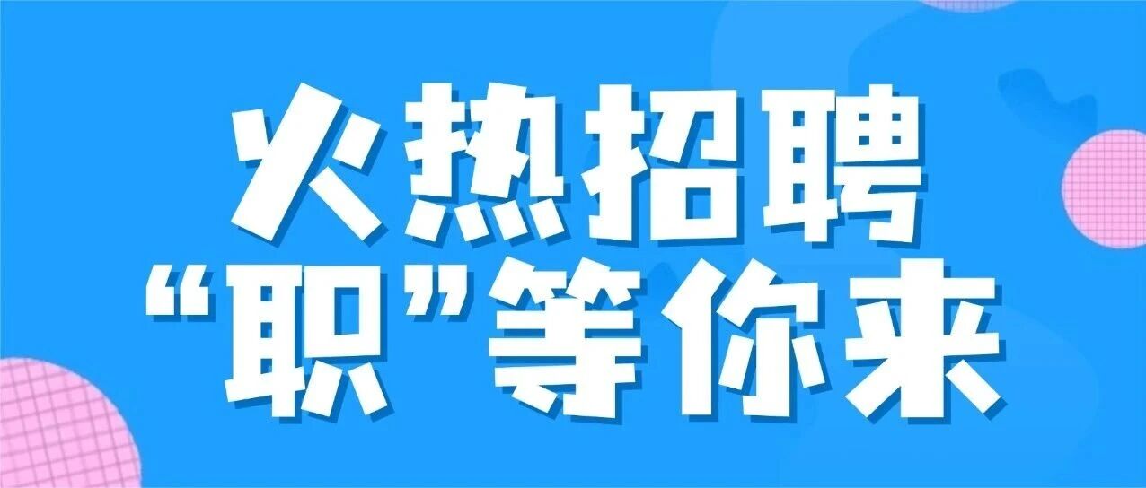 广州生产力促进中心2026年第一批公开招聘工作人员公告
