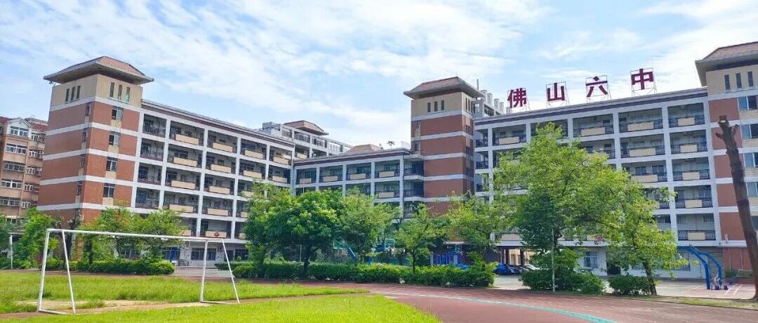 佛山市第六中学招聘