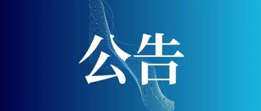广东省军用供应站2026年非编聘用人员招聘公告