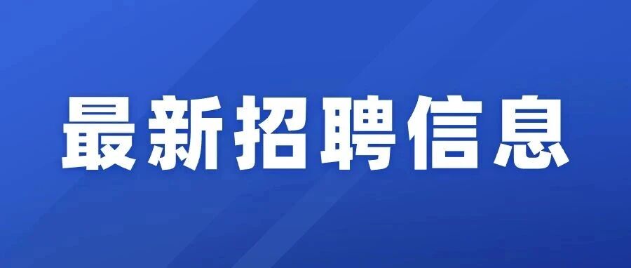 南海艺术高中饭堂诚聘精英!