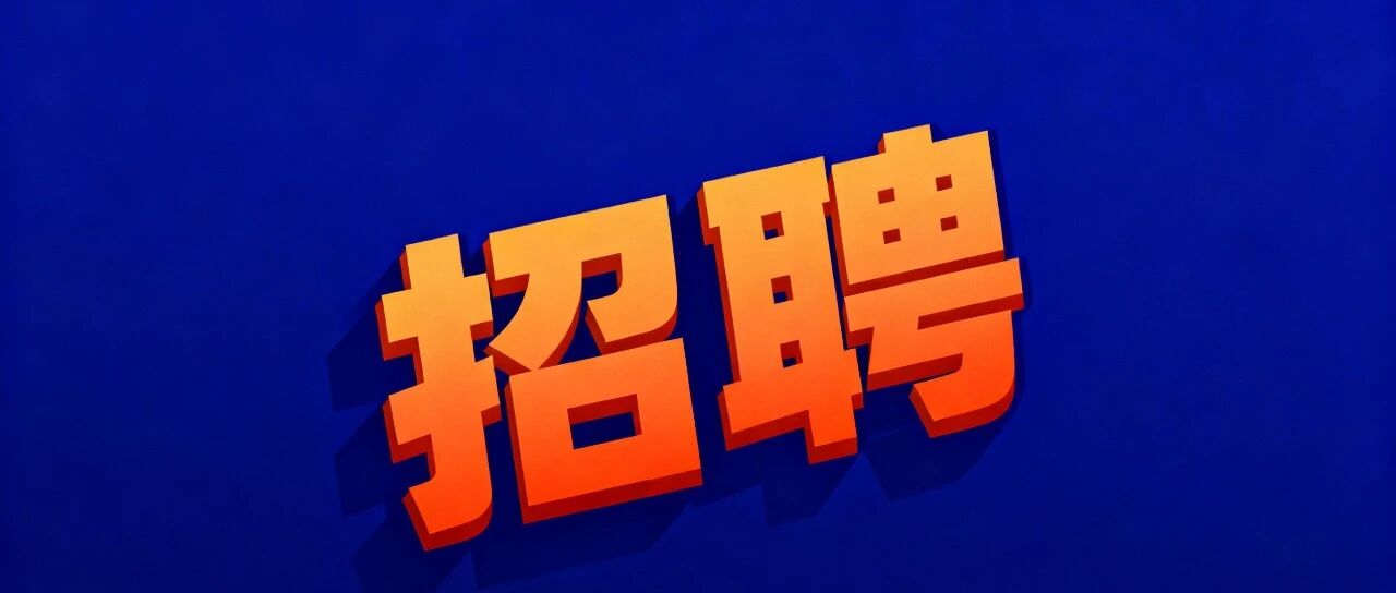 佛山市三水区南山公有资产投资管理有限公司公开招聘公司本部及下属企业管理人员公告