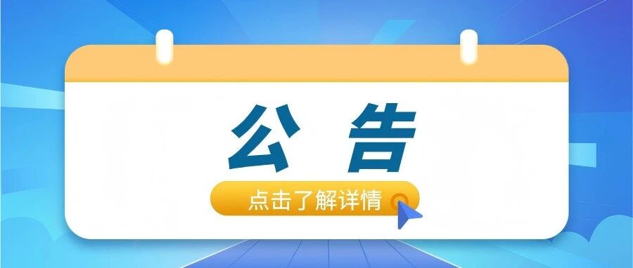 佛山市顺德区勒流街道光大居委会公开招聘工作人员公告