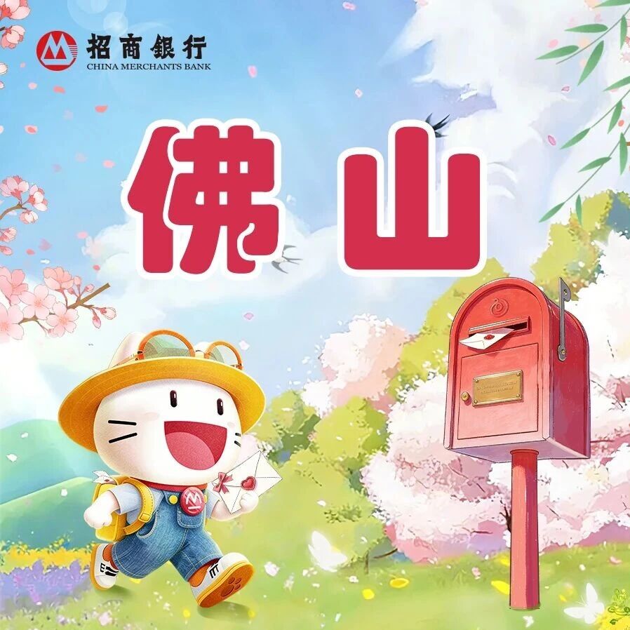 招商银行佛山分行2026年招聘公告