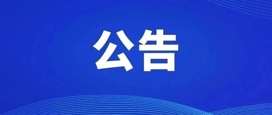 清远市佛冈县公安局2026年第一次公开招聘警务辅助人员公告