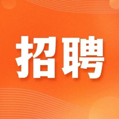 国企丨中山市大涌建设投资有限公司招聘
