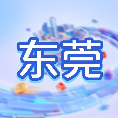 广发银行东莞分行2026年度春季校园招聘
