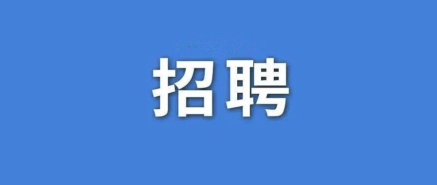 中山市港口污水处理有限公司招聘合同制工作人员8名